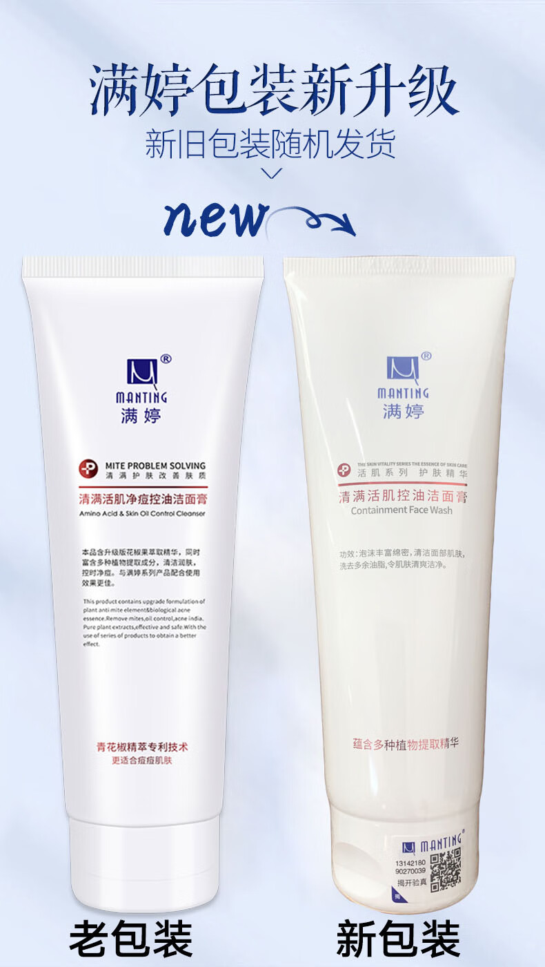 满婷（MANTING）青花椒控油洁面膏100g除螨洁面控油祛痘皂男女士