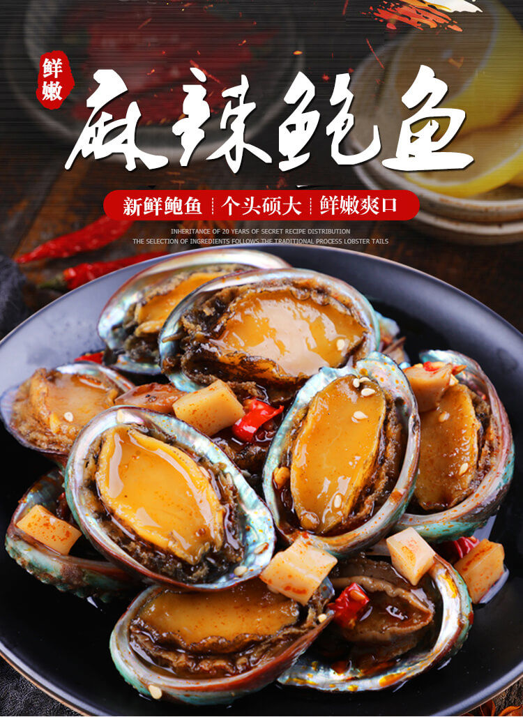 麻辣鲍鱼海鲜罐头即食网红零食麻辣小吃熟食即食鲍鱼海鲜套餐150g*4