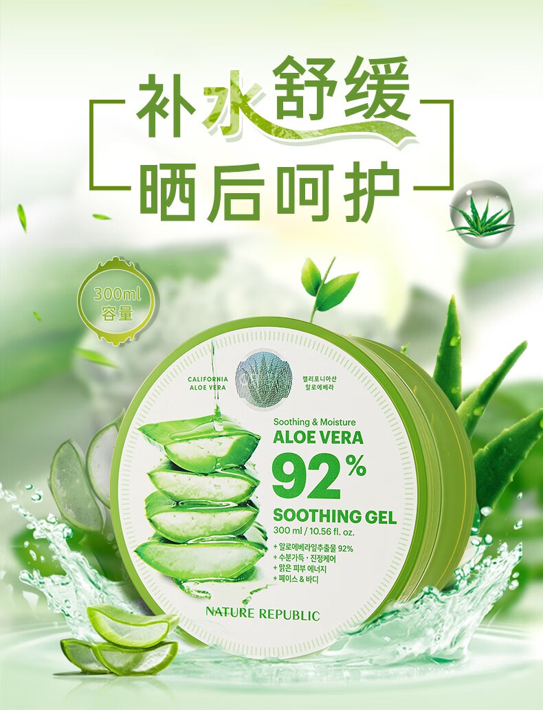 NATURE REPUBLIC Nature Republic自然乐园芦荟舒缓凝胶300ml 3罐装 所有肤质 900ml