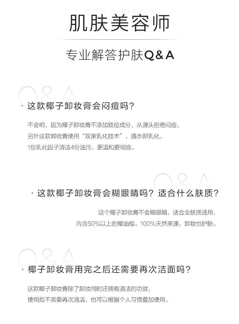 完子心选椰子卸妆膏深层清洁温和全肤质适用敏感肌适用秋冬学生 椰子卸妆膏80g