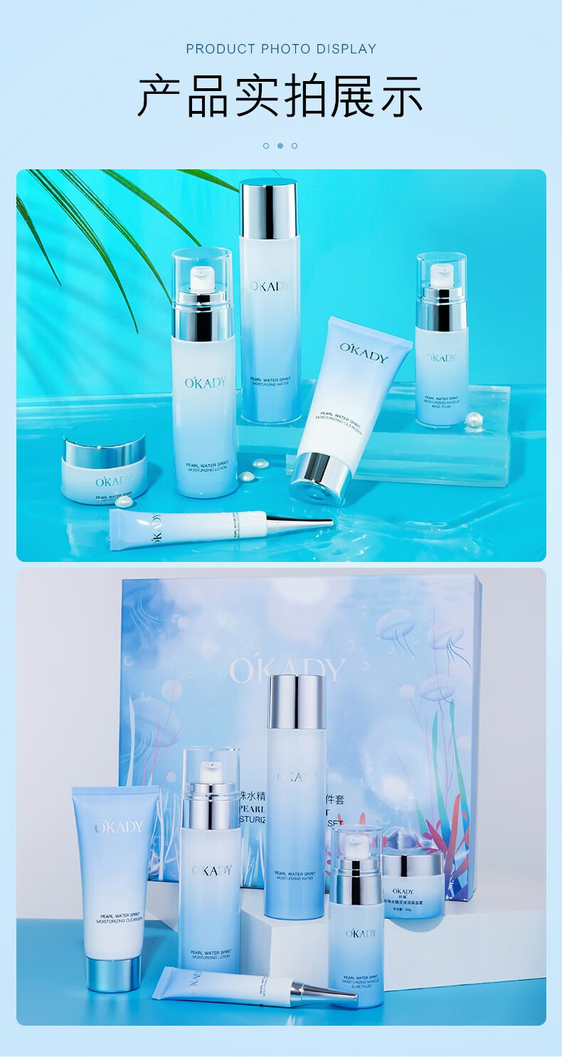 欧佩（O'KADY）珍珠水精灵润泽保湿护肤套装礼盒 6件套