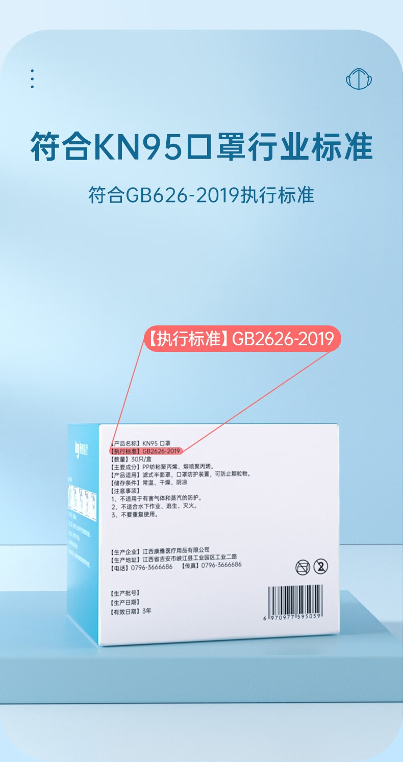 棉柔世家（FulCotton）KN95 康雅医疗 五层防护过滤效率大于95% 1盒装（30只/盒）