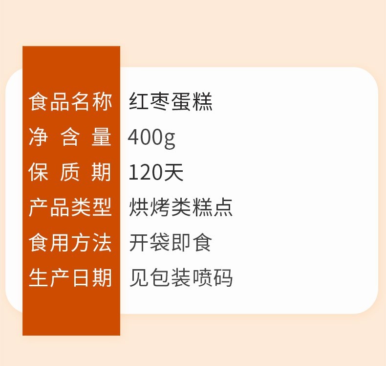 味滋源 红枣蛋糕整箱营养早餐代餐饱腹蛋糕味滋红枣400g点心枣泥糕点心 味滋源红枣蛋糕400g/箱 2件详情图片22