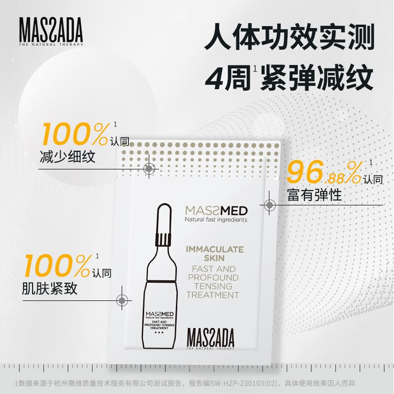 MASSADA NATURAL THERAPY massada玛莎达精华 西班牙原装进口星品体验礼 星品体验礼5件套