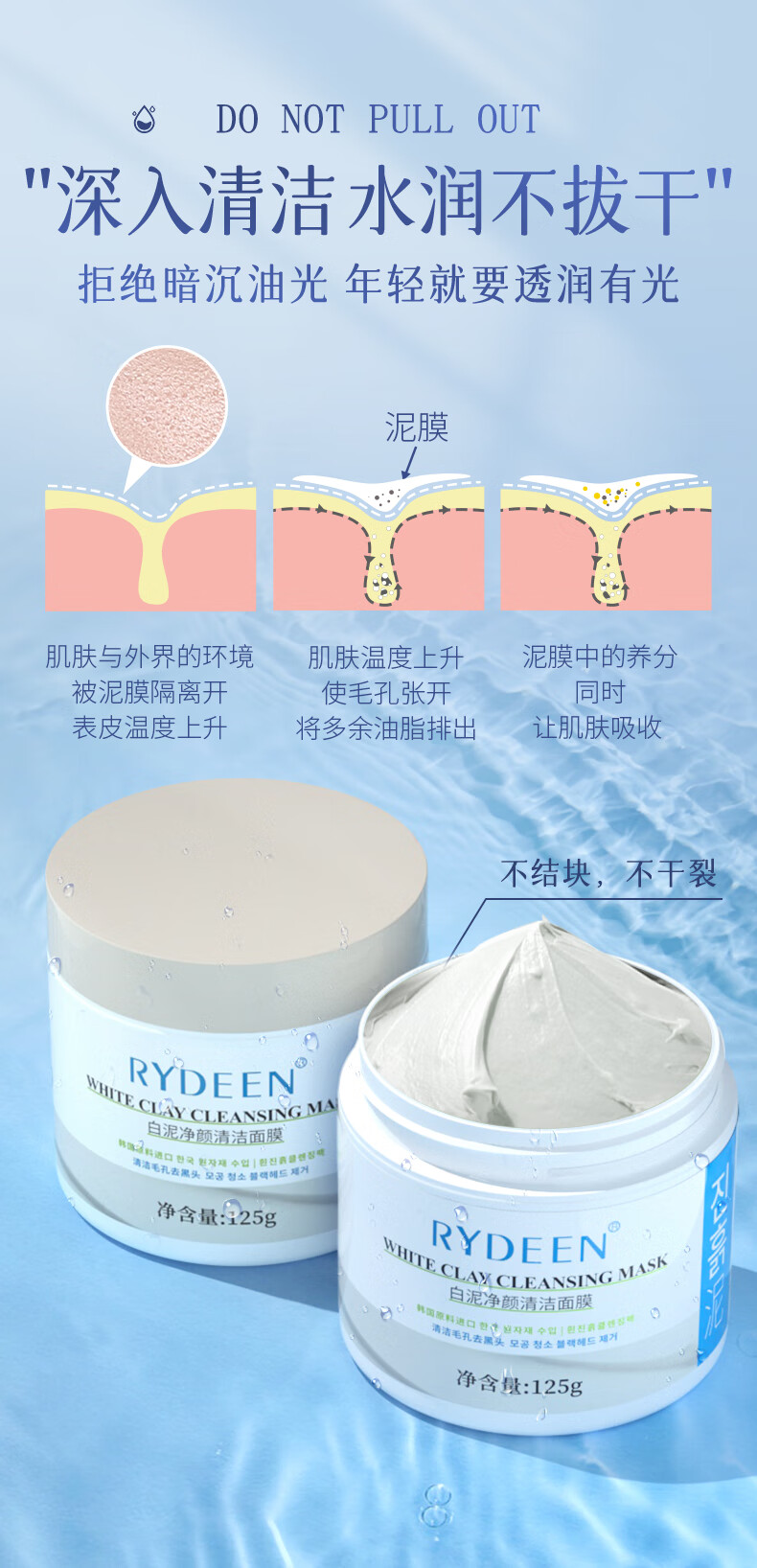 RYDEEN净澈醒肤清洁白泥膜125g 补水保湿净化肌肤男女涂抹式收缩面膜 2盒