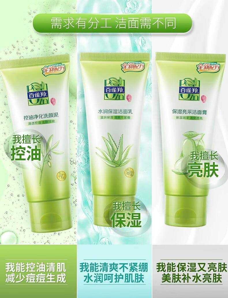 百雀羚洗面奶 水润保湿洁面乳 深层清洁控油保湿水润不紧绷学生党 保湿亮采洁面膏 95g