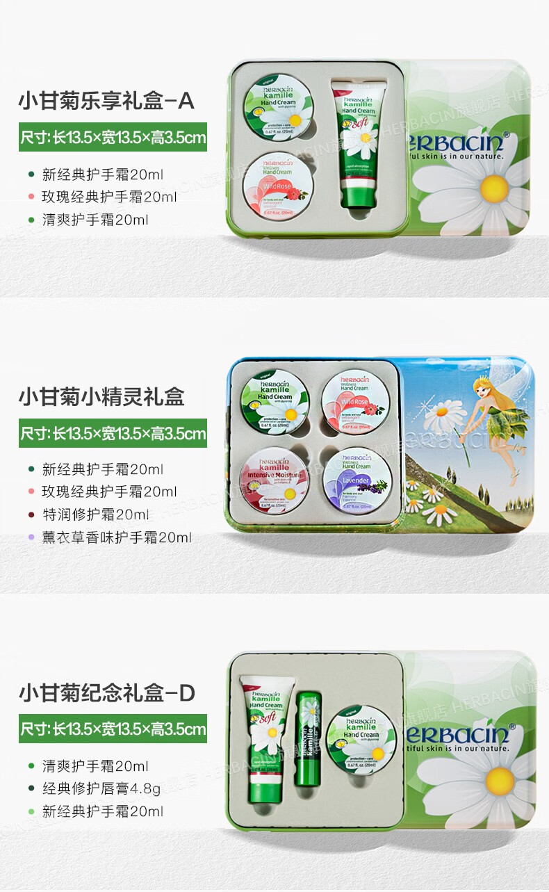 HERBACIN贺本清德国小甘菊护手霜礼盒套装礼品团购送女老师教师节礼物 小甘菊乐享礼盒-A