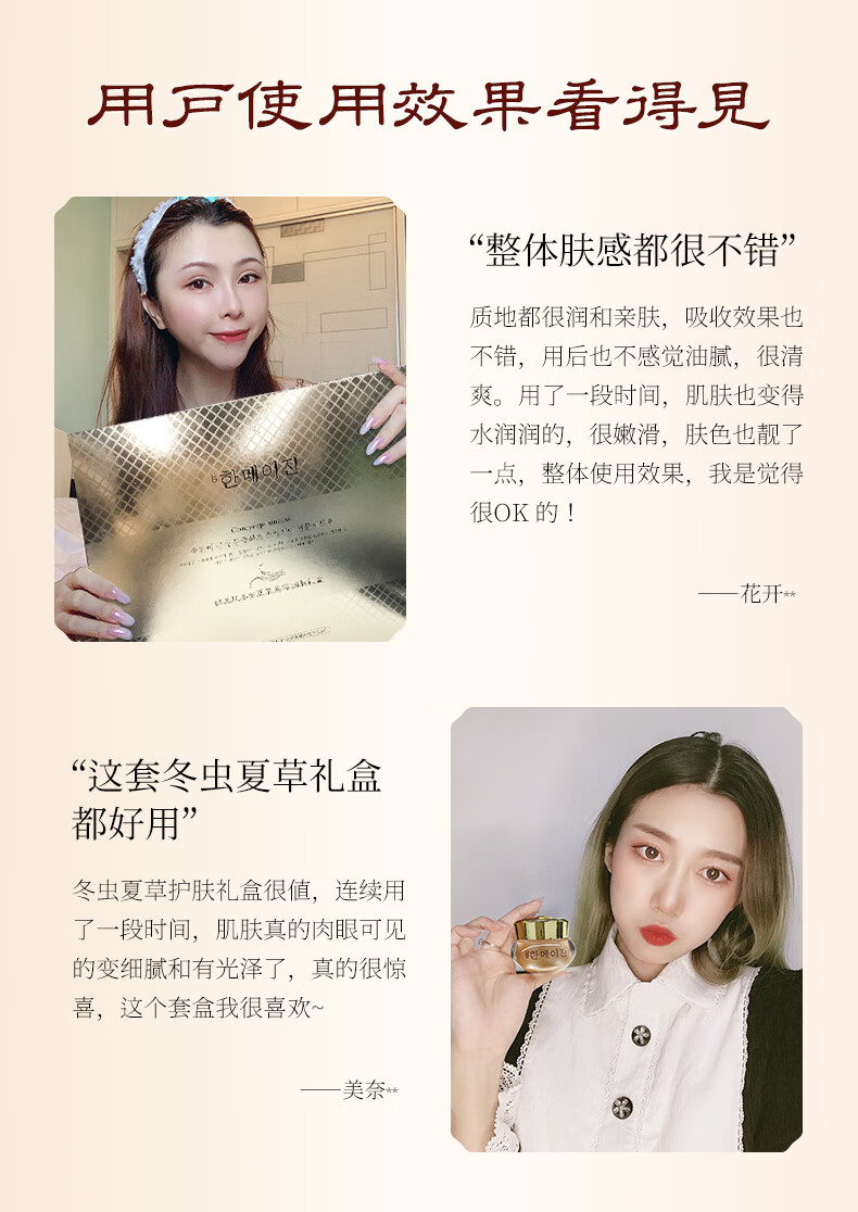 韩美肌（Hanmeiji）冬虫夏草美容润肤套盒补水保湿紧致护肤化妆品套装 六件套