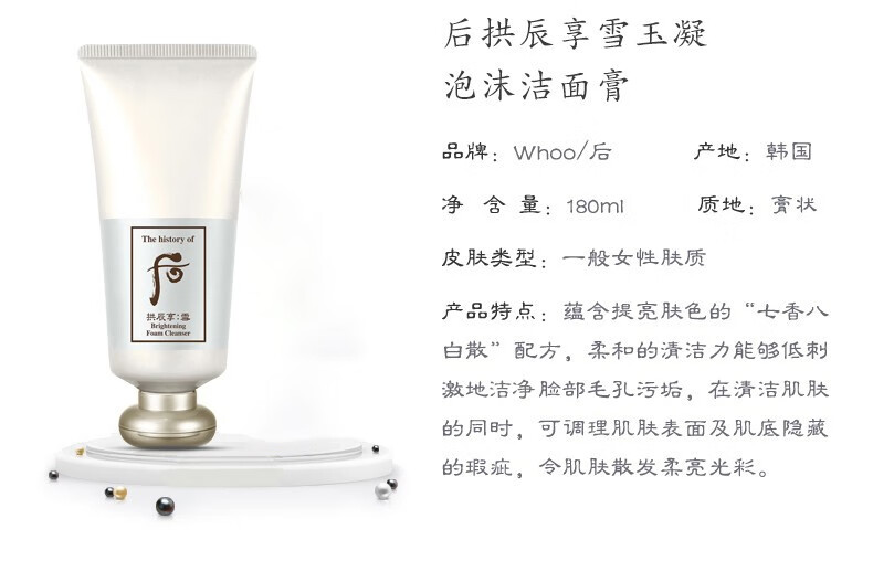 后（The History of Whoo）洗面奶洁颜膏拱辰享泡沫洁面乳深层清洁去角质控油氨基酸 拱辰享泡沫洁面膏180ml