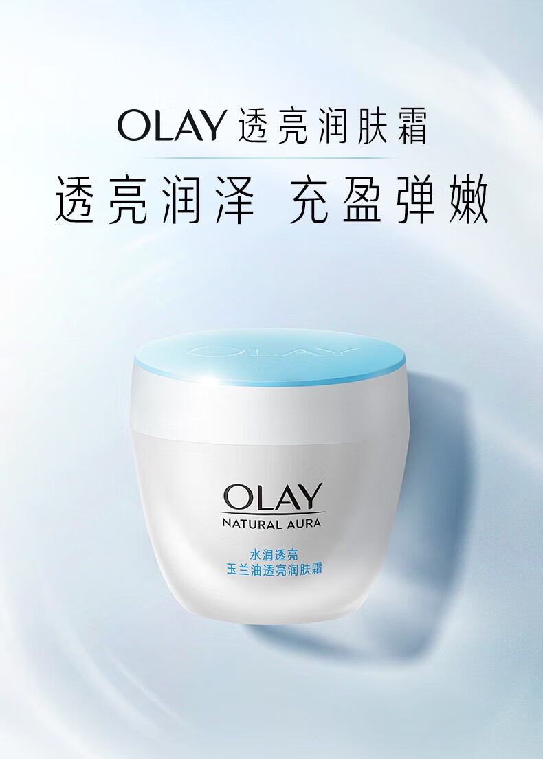 玉兰油（OLAY）  水润润肤霜面霜白里透红霜提亮肤色保湿【新老版本随机发货】 美白/透亮润肤霜