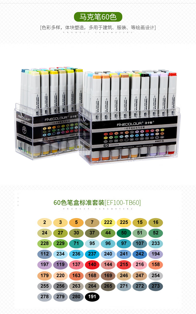 法卡勒马克笔套装一代二代马克笔套装2436486072笔盒透明笔盒标准套装