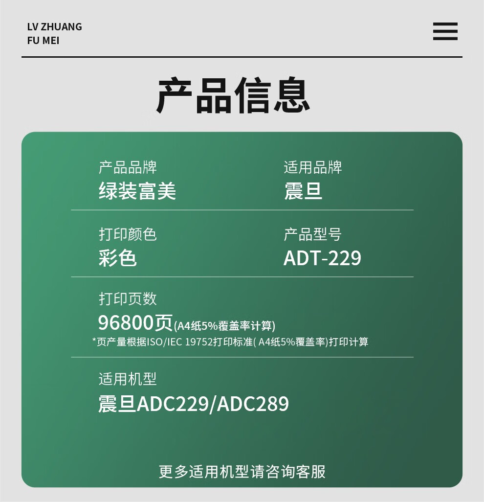 绿装富美 适用震旦ADC229 AD粉盒墨盒碳粉硒鼓大容量C289 ADT-229复印机打印机粉盒 硒鼓 碳粉 墨盒 大容量黑色粉盒 【24200页】详情图片2