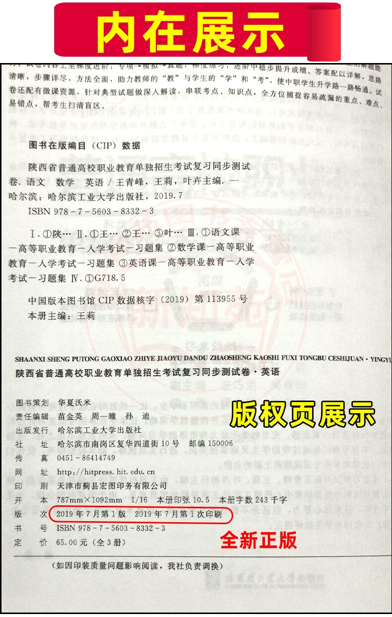 陕西省普通高校职业教育单独招生考试英语复习资料历年真题模拟试卷陕西中职生对口升学单招高考春 摘要书评试读 京东图书