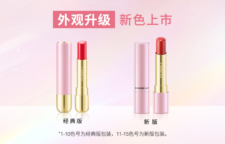 卡姿兰口红 小粉管盈彩唇膏持妆滋润保湿持久不易脱色不易沾杯咬唇妆七夕情人节520礼物送女友 08#显白红+素颜霜中样