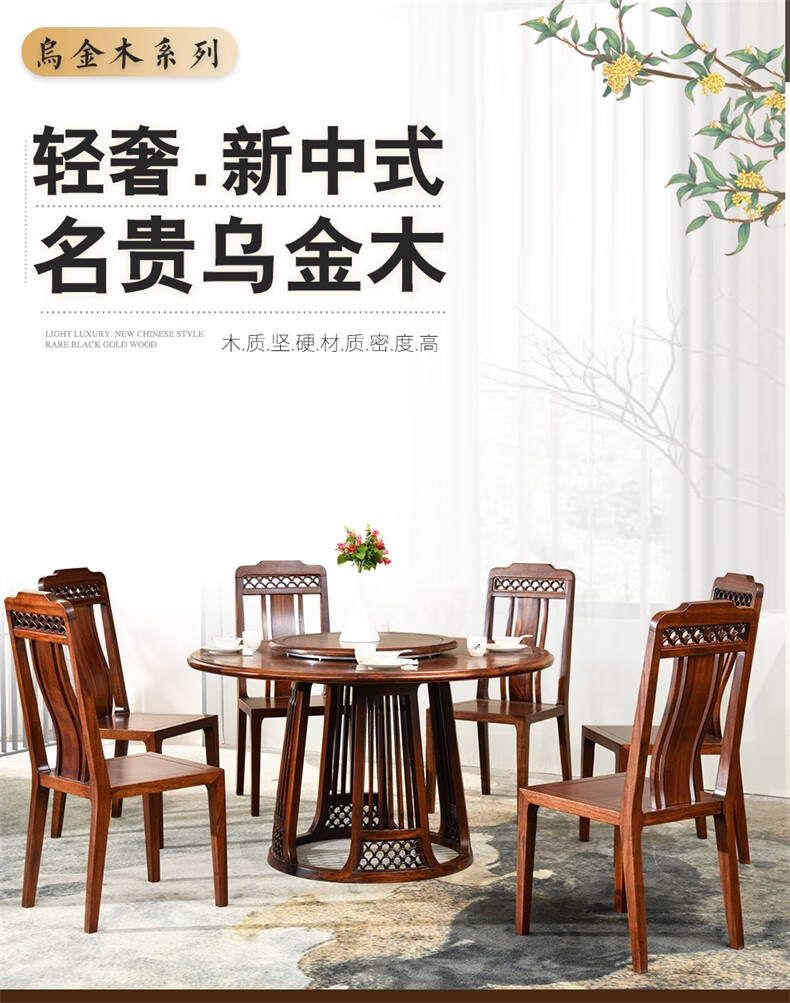 乌金木全实木圆桌现代简约新中式餐桌椅组合转盘岩板家用圆饭桌 1.5M餐桌