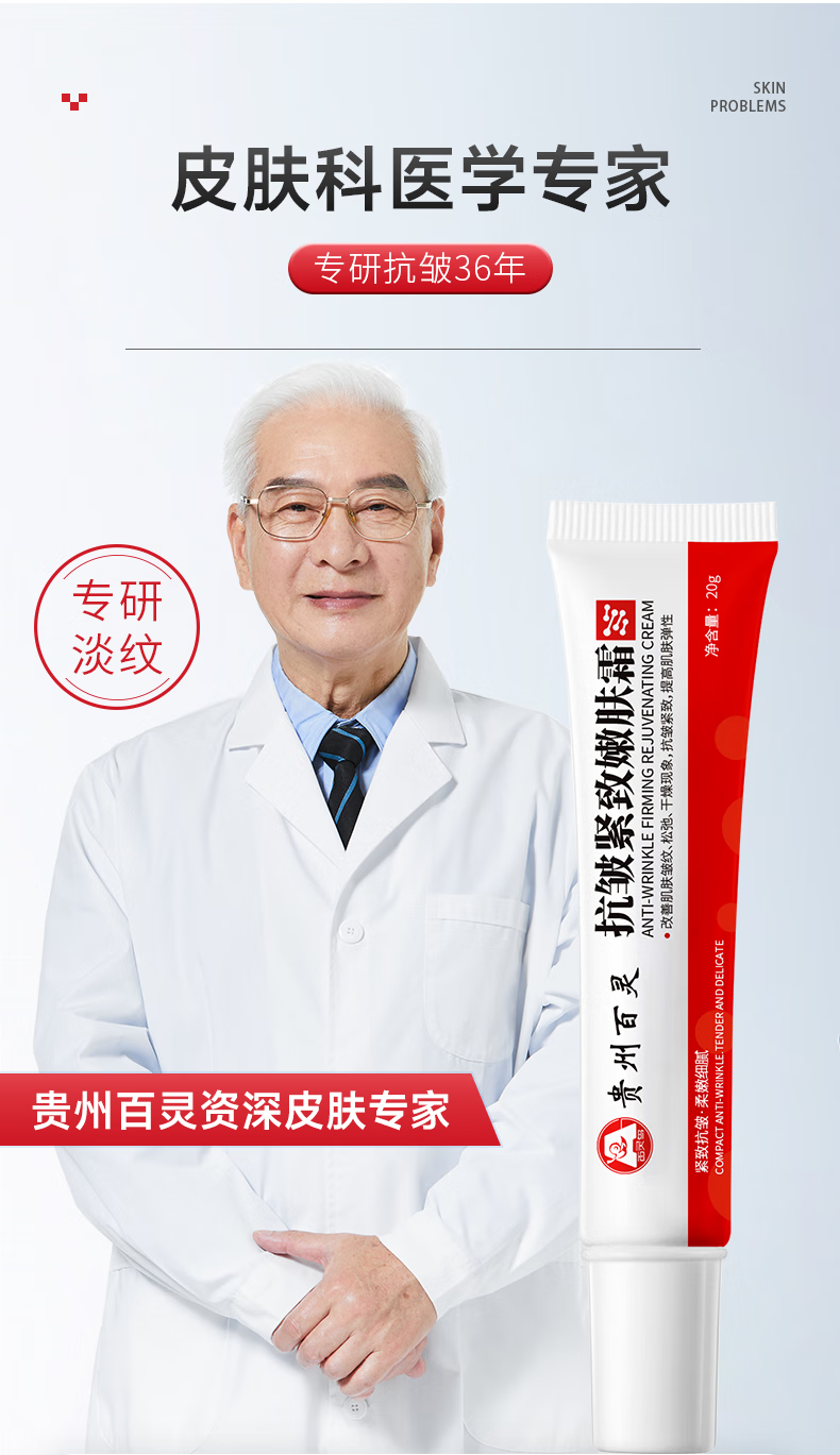 贵州百灵贵州百灵抗皱紧致嫩肤霜老淡化细纹嫩肤男女通用 1支[体验装]