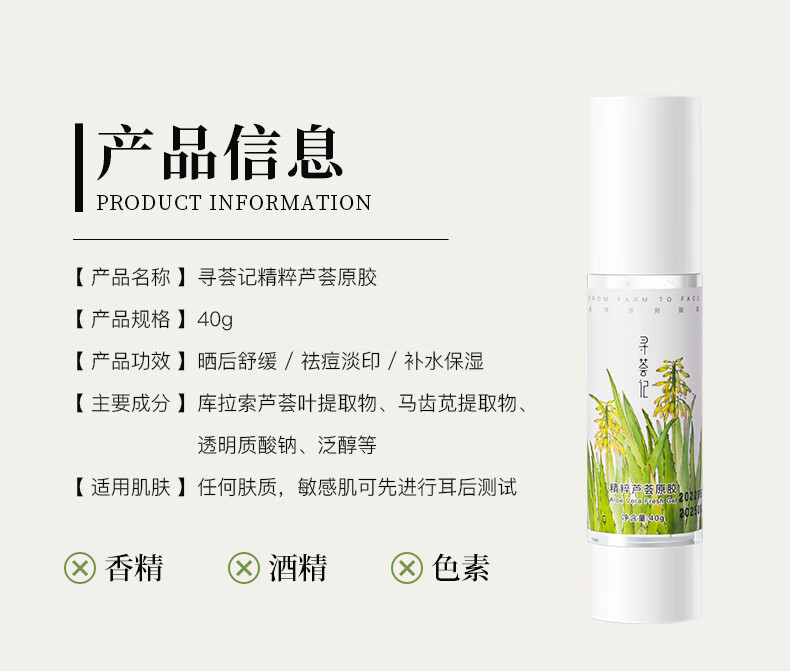 寻荟记 芦荟胶40g芦荟凝胶补水保湿晒后修护芦荟护肤品滋润面霜学生款 40g芦荟胶