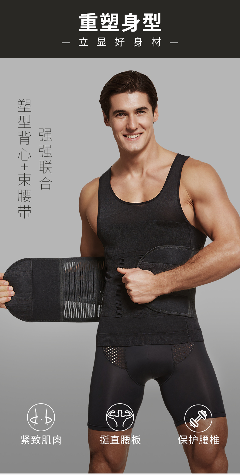 2020年新品男士收腹背心塑身衣定型薄款隐形瘦身衣大肚子克星束腰带男