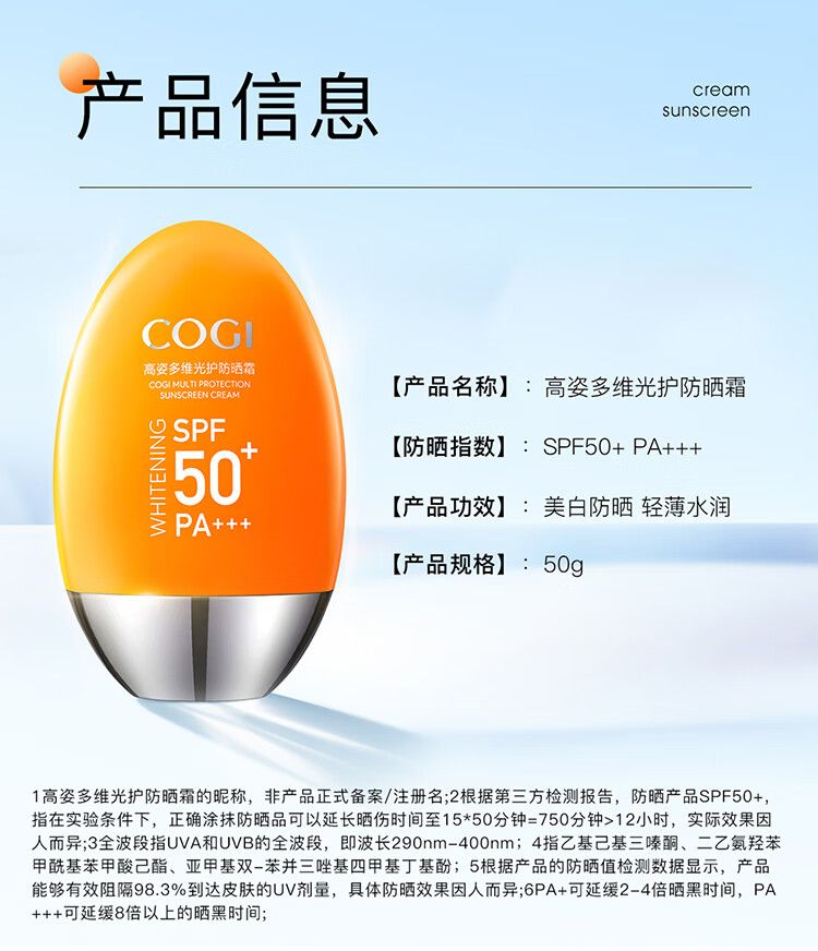 高姿（COGI）高姿防晒喷雾乳霜美白养肤学生军训户外面部全身通用清爽不油 美白防晒喷雾80ml