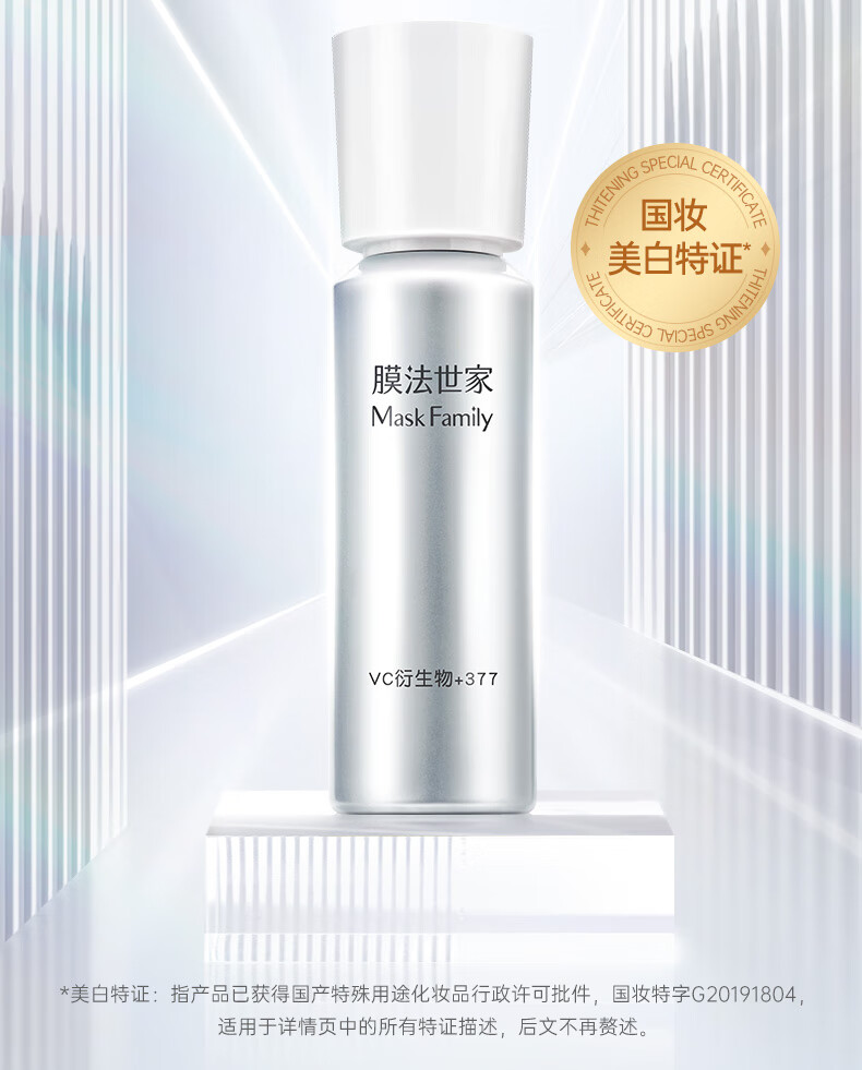 膜法世家雪晶莹光润璨白乳液100ml 补水保湿提亮肤色烟酰胺清爽