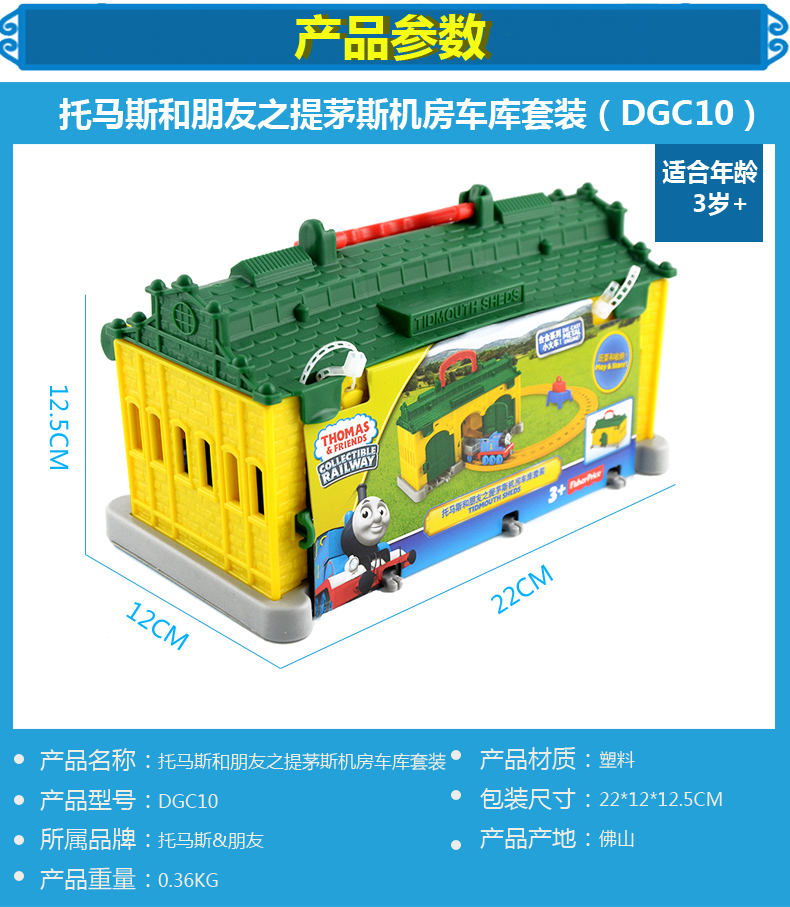 托马斯和朋友 thomas&friends 托马斯合金小火车之提茅斯机房车库套装