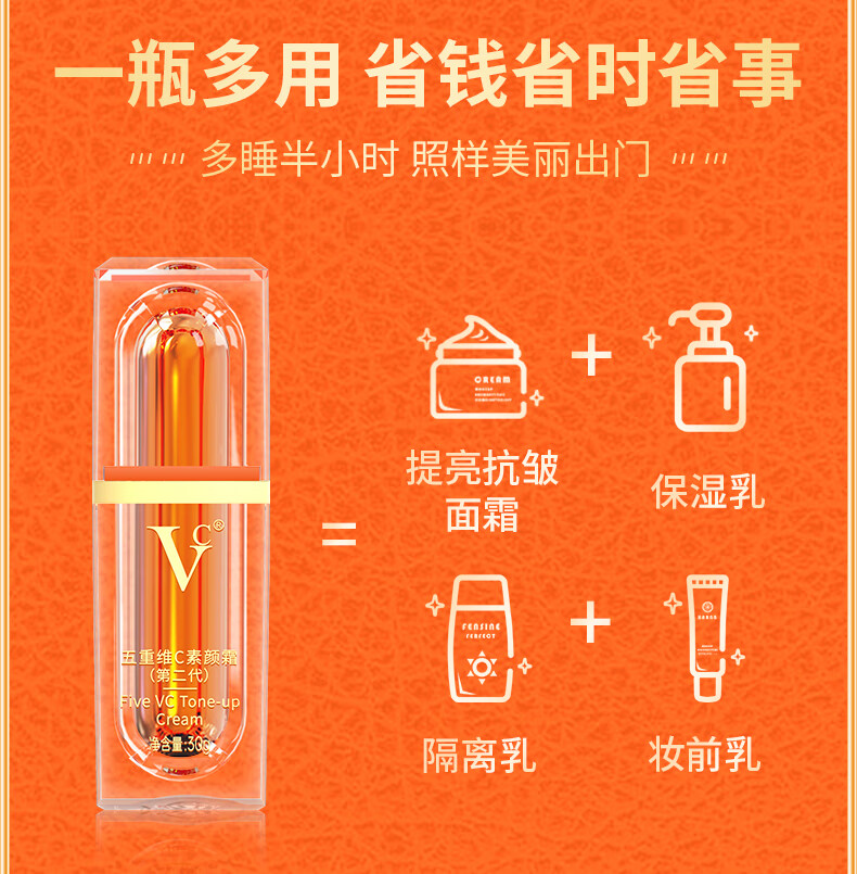VC五重维C素颜霜 隔离提亮遮瑕自然不假白保湿懒人BB霜 【立省59】2瓶装(93%用户选择)
