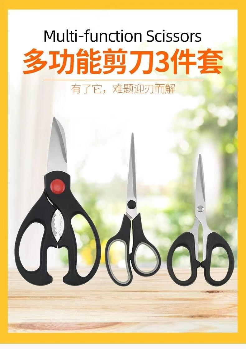 乐贝净家用剪刀三件套多功能鸡骨剪不锈钢厨剪套装 【多功能剪刀3件套】1套
