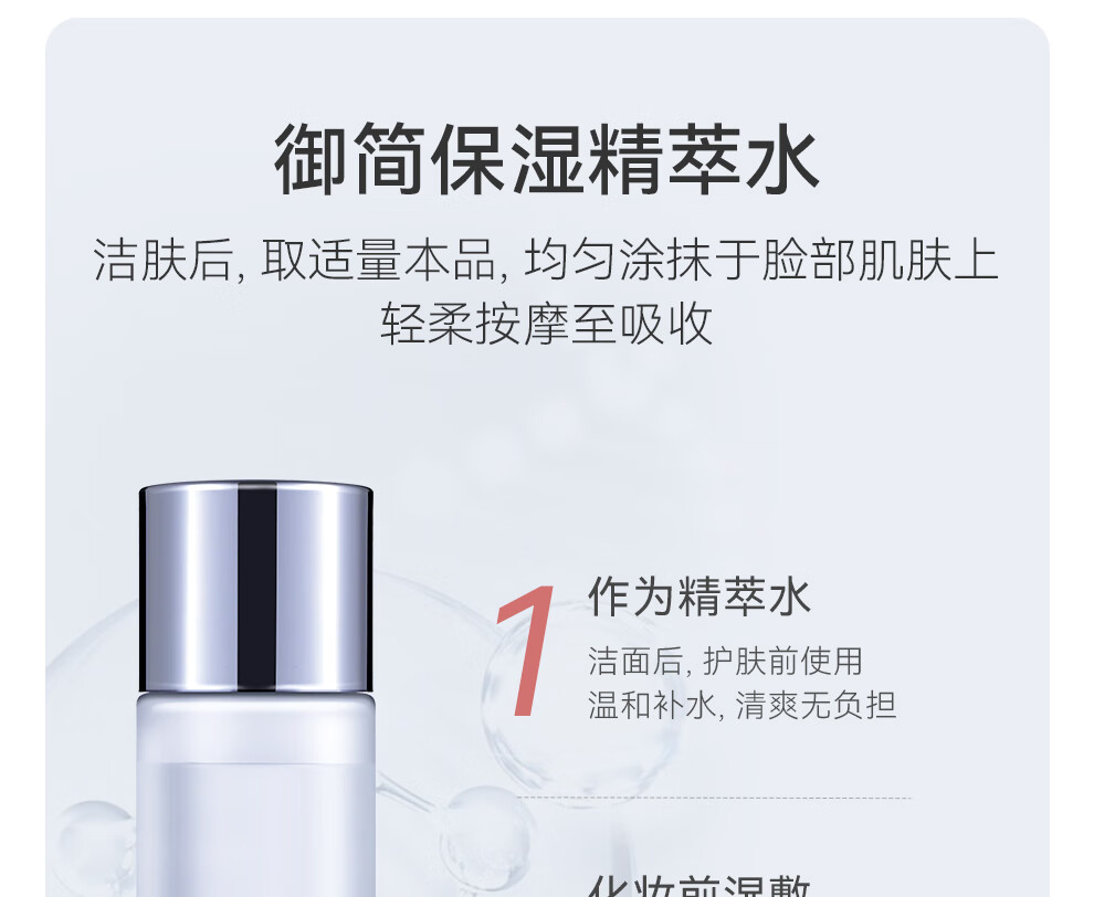 御简（UJ.LINCO）精萃水补水爽肤水保湿水舒缓镇静湿敷水玻尿酸毛孔收缩屏障修护 150ml