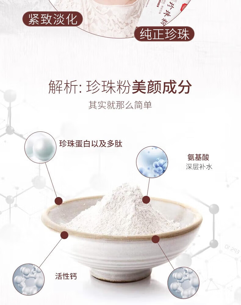 同仁堂纯珍珠粉天然面膜提亮肤色补水嫩肤七子白外用软膜粉美容院专用 微米级珍珠粉25g*2盒