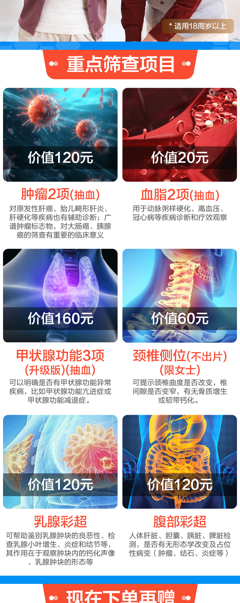 3，美年大健康鴻福CT躰檢套餐男士女士中青年瑞慈躰檢上海北京成都等全國500+門店中老年父母通用躰檢卡 幸運版(多機搆)(男女通用1人) 2個工作日內短信發您卡密自主預約