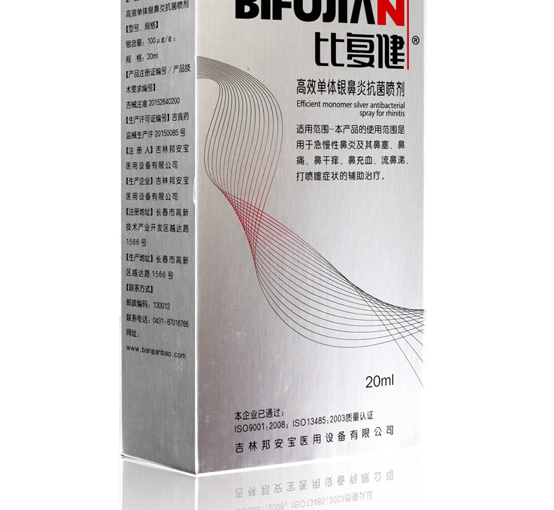 比复健高效单体银鼻炎抗菌喷剂20ml急慢性鼻痛过敏鼻塞干痒喷雾比复健