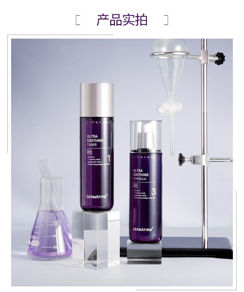 德妃（DERMAFIRM）紫苏水乳套装礼盒护肤品爽肤水乳液舒缓补水保湿控油男女
