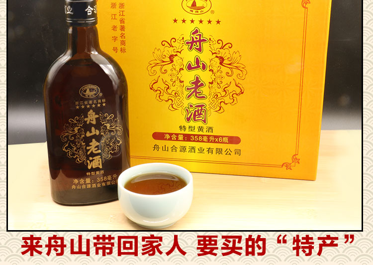 广东佛山正宗舟山老酒六星6瓶装合源普陀米酒比五星好喝黄酒送礼 喝