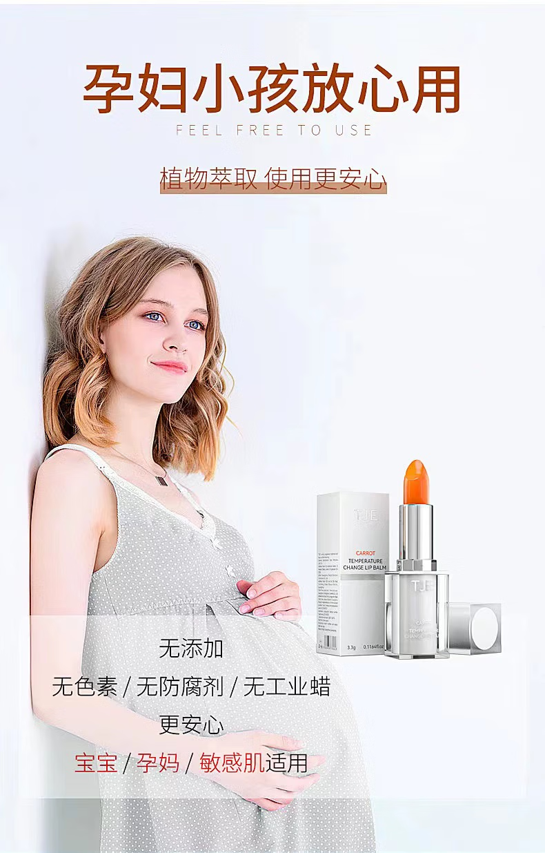 TJETJE胡萝卜变色唇膏3.5g滋润保湿补水润唇膏 一支装3.5克
