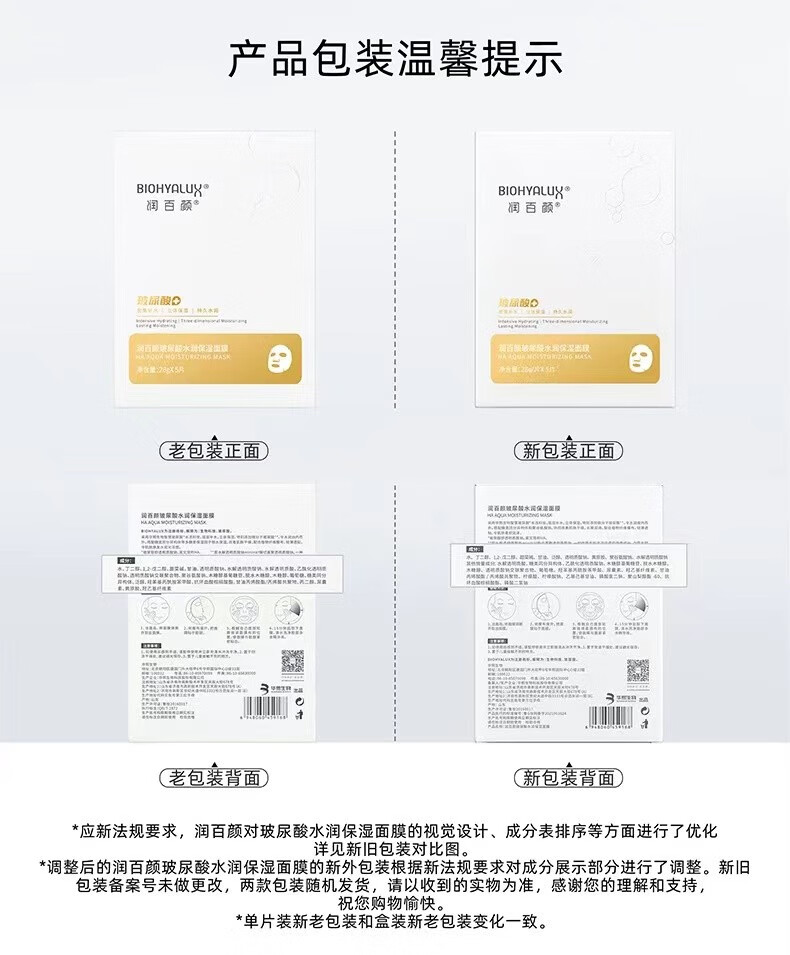 润百颜玻尿酸水润保湿面膜密集补水保湿贴片面膜护肤品女 玻尿酸水润保湿面膜10片