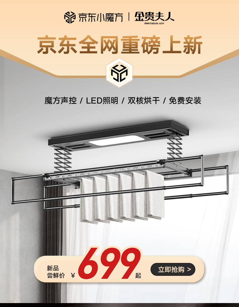 金贵夫人电动晾衣架声控升降家用阳台伸缩晒衣架自动智能晾衣杆机 月牙白A5-SH【声控+烘干杀菌+照明+免费安装】