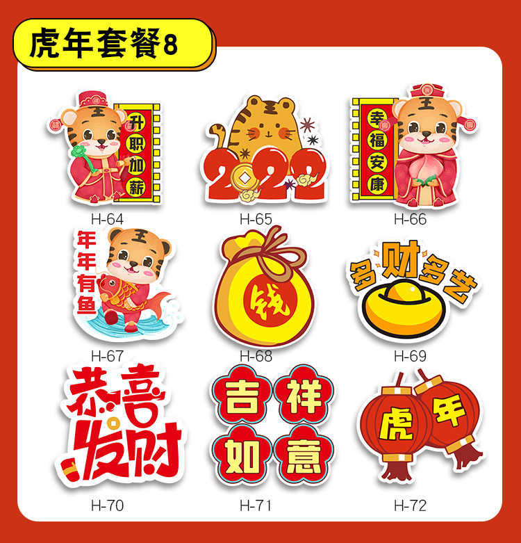 虎年拜年道具虎年会kt板手举牌新年拍照道具春节拜年泡沫广告牌元旦
