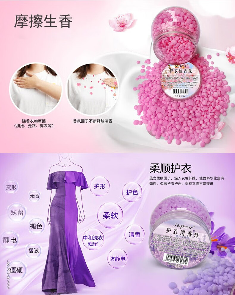 Jepoo3瓶护衣留香珠小魔瓶洗衣香水（110gX3）增香增柔持久留香防静电 3瓶装薰衣草味