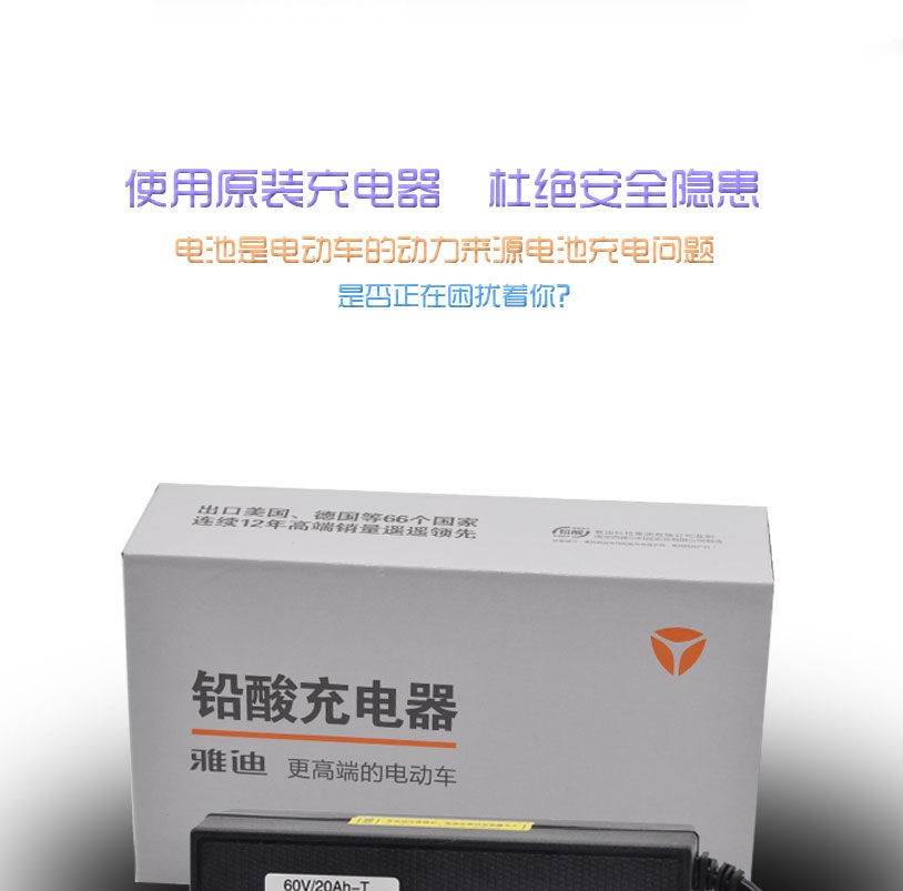 好物雅迪电动车充电器适用电动车电瓶车充电器48v60v72v12ahv20ah原装