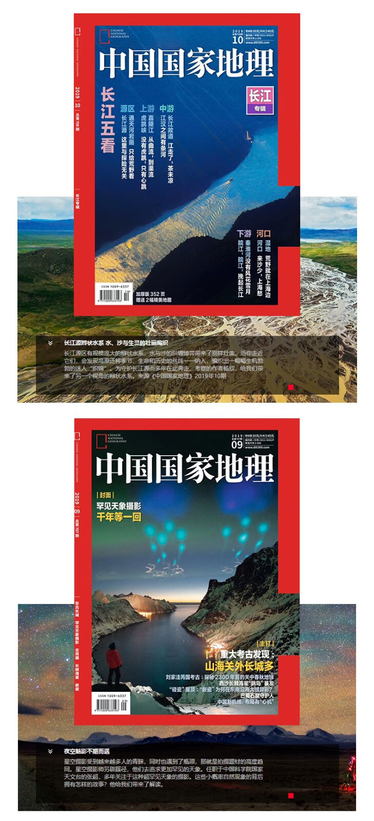 送书签明信片中国纸中国国家地理杂志2022年4月起订阅共12期自然旅游