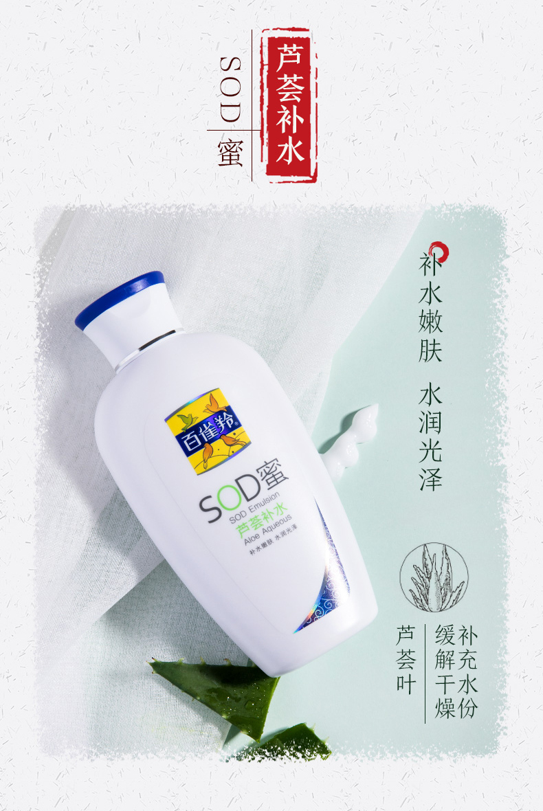百雀羚（PECHOIN） 乳液SOD蜜护肤品维他芦荟补水保湿秋冬擦脸霜滋润 SOD蜜150g*2瓶【维他保湿】