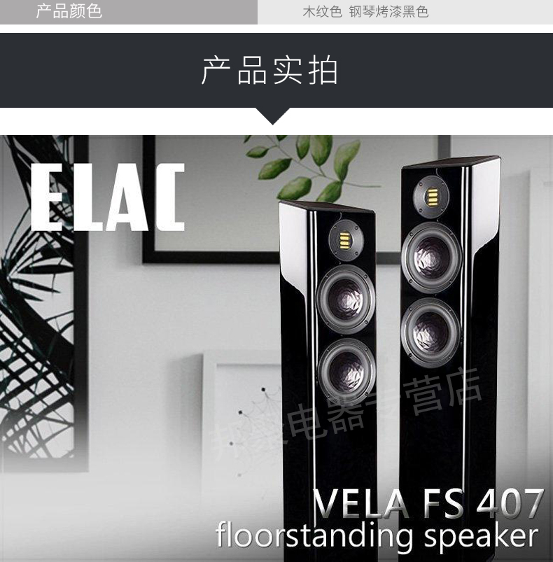 德国elac/意力vela fs407hi-end发烧落地箱 德国制造原装进口音箱