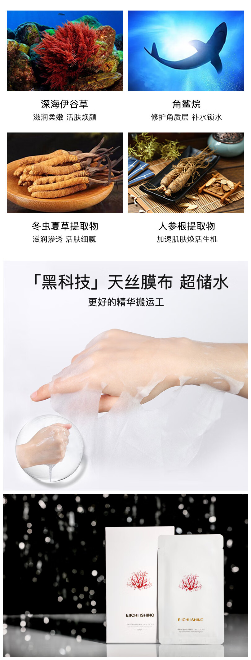 洢嫒EIICHIISHINO深海伊谷草补水面膜保湿 3盒  30片