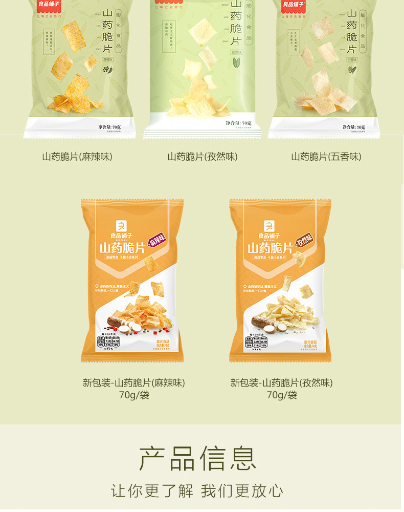 【299 减180】良品铺子 孜然味山药脆片70g 休闲零食薯片膨化食品网红