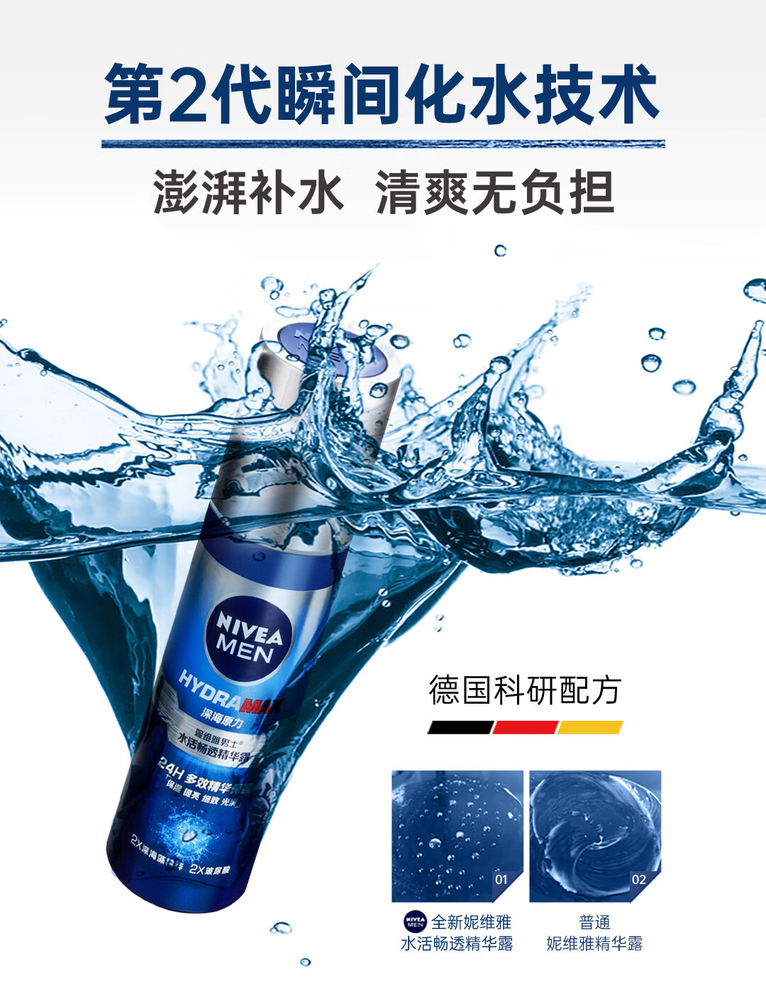 妮维雅（NIVEA） 精华露小蓝管男士保湿提亮细致光滑水活畅透精华露 男士水活畅透精华露50g