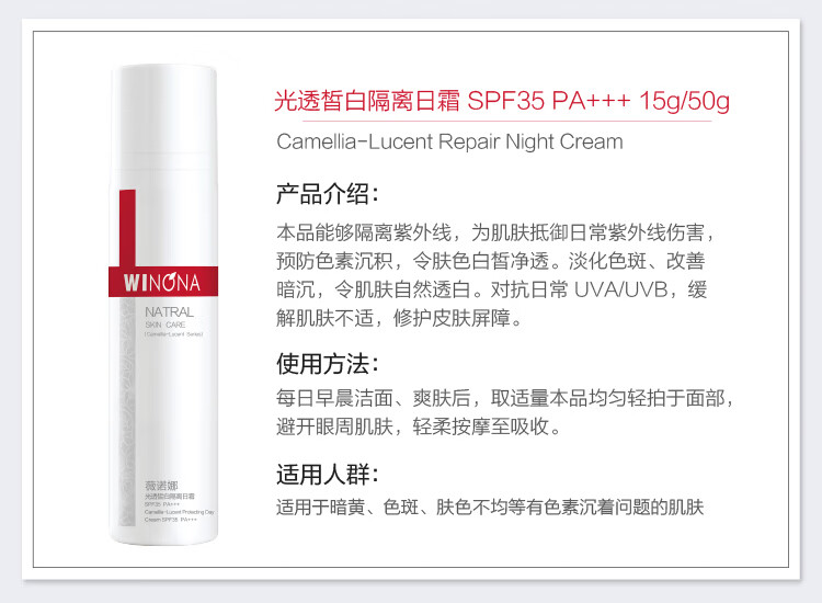 薇诺娜（WINONA）光透皙白隔离日霜 SPF35PA+++ 改善暗沉提亮肤色 15g【效期至24年10月】