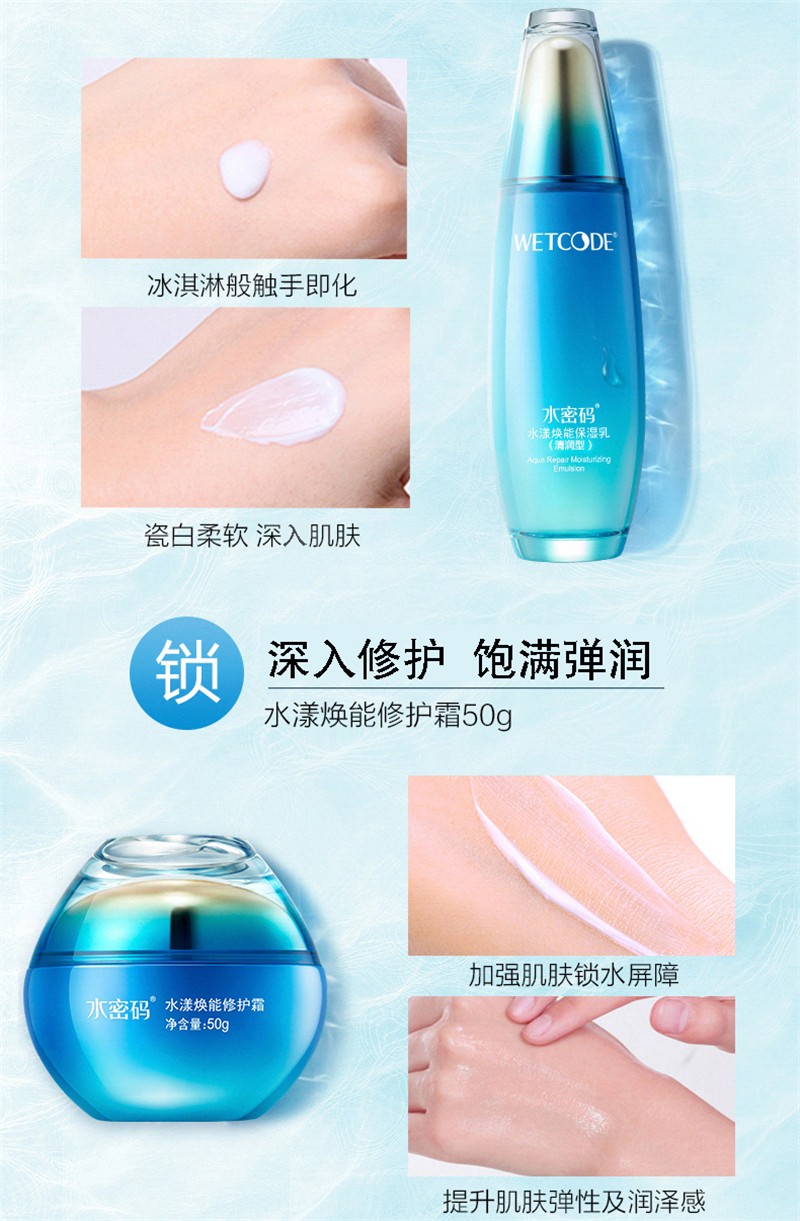 水密码套装抗皱淡纹海洋源萃水漾焕能水乳面霜补水保湿妈妈生日礼物  两件套（水+乳）