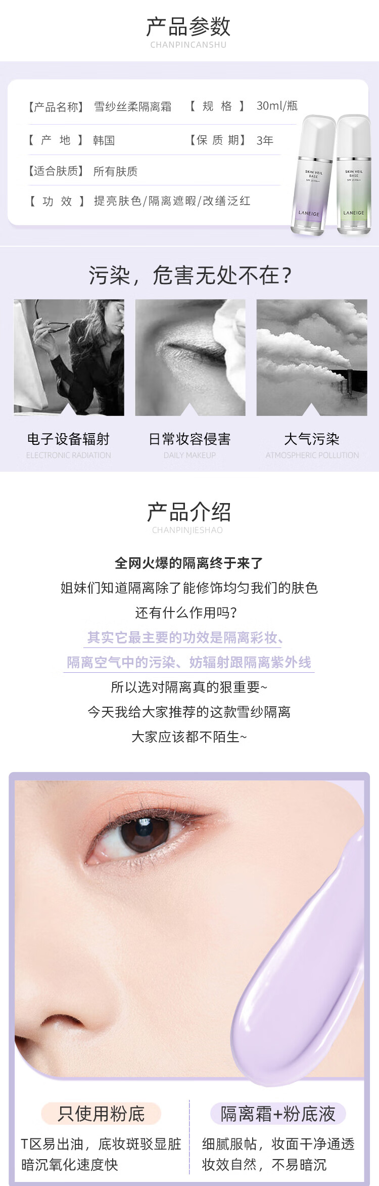 兰芝（LANEIGE）隔离中样遮瑕防晒三合一雪纱妆前隔离乳遮瑕粉底紫色女气垫防晒夏 紫色中样*3支=1支正装_30ml