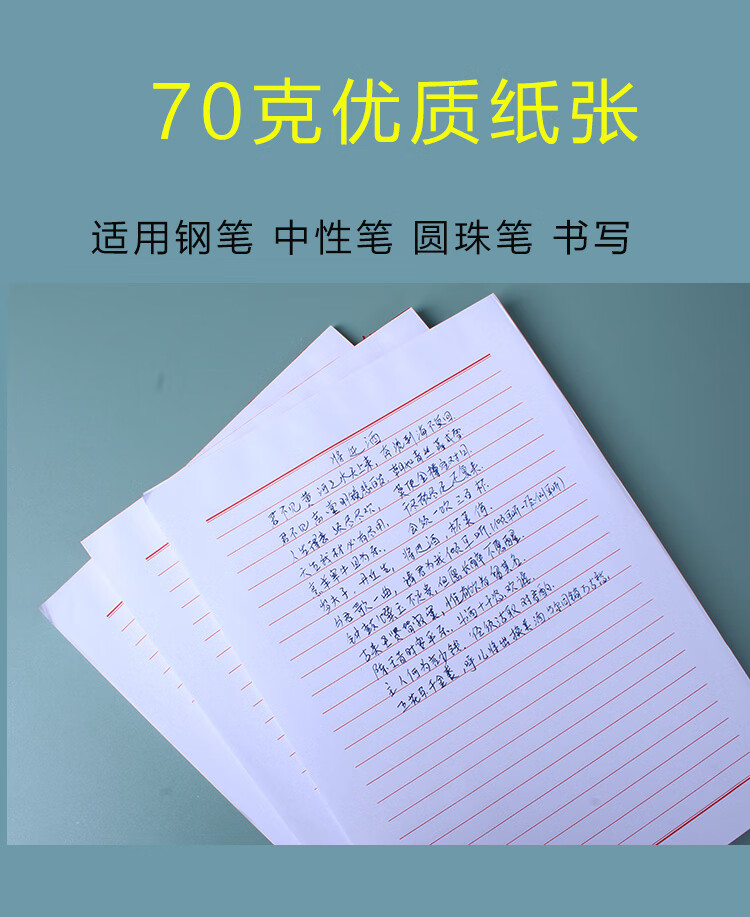 然修a4信纸红线稿纸定制申请书横线思想汇报申论材料报告纸作业纸j5本