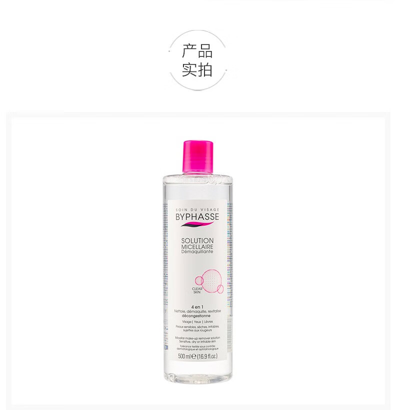 蓓昂斯（BYPHASSE）卸妆水 温和不刺激洁肤水 脸部眼唇卸妆液卸妆油 新旧版随机发 两件装 500ml*2